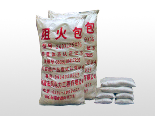 阻火包